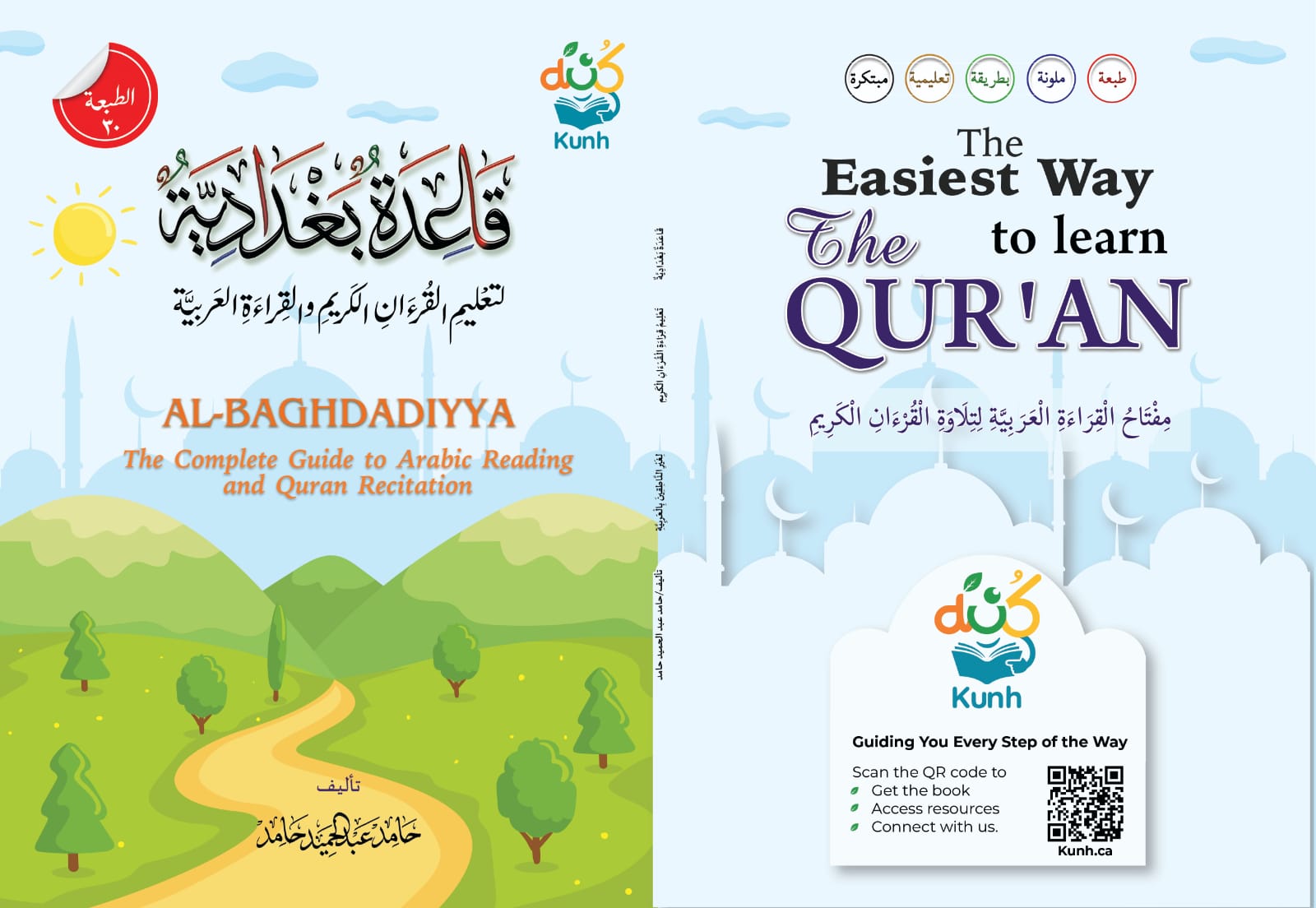 Al-Baghdadiyya (Arabic Reading and Quran Recitation)